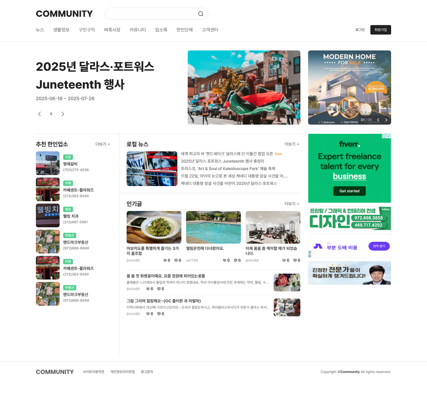 한인 커뮤니티 대표 이미지